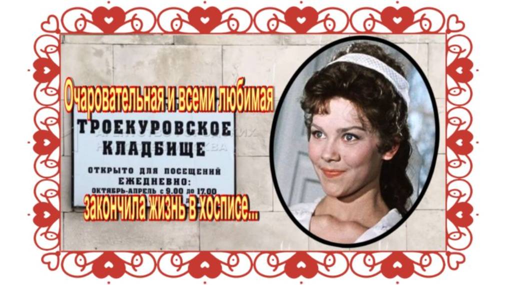 Памяти Ларисы Голубкиной. Троекуровское кладбище. смотреть онлайн