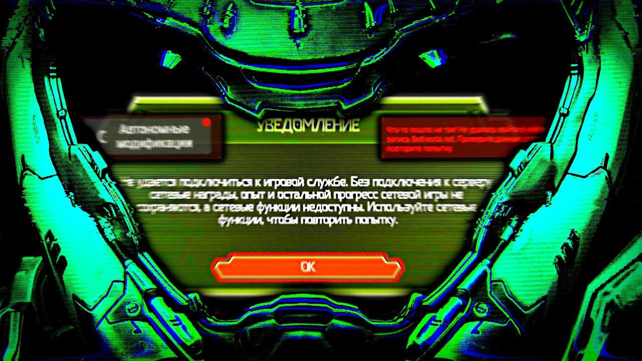 [НОВОЕ РЕШЕНИЕ] Doom Eternal не Удается Подключиться к Игровой Службе, Не Грузит Моды
