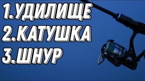 Спиннинг на окуня! Как выбрать удилище и катушку