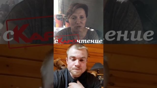 сКАРОчтение • Макар Запорожский 11/05/20 смотреть онлайн