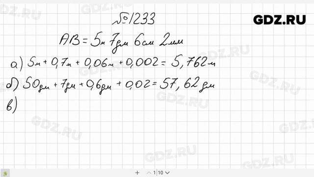 № 1233- Математика 5 класс Виленкин