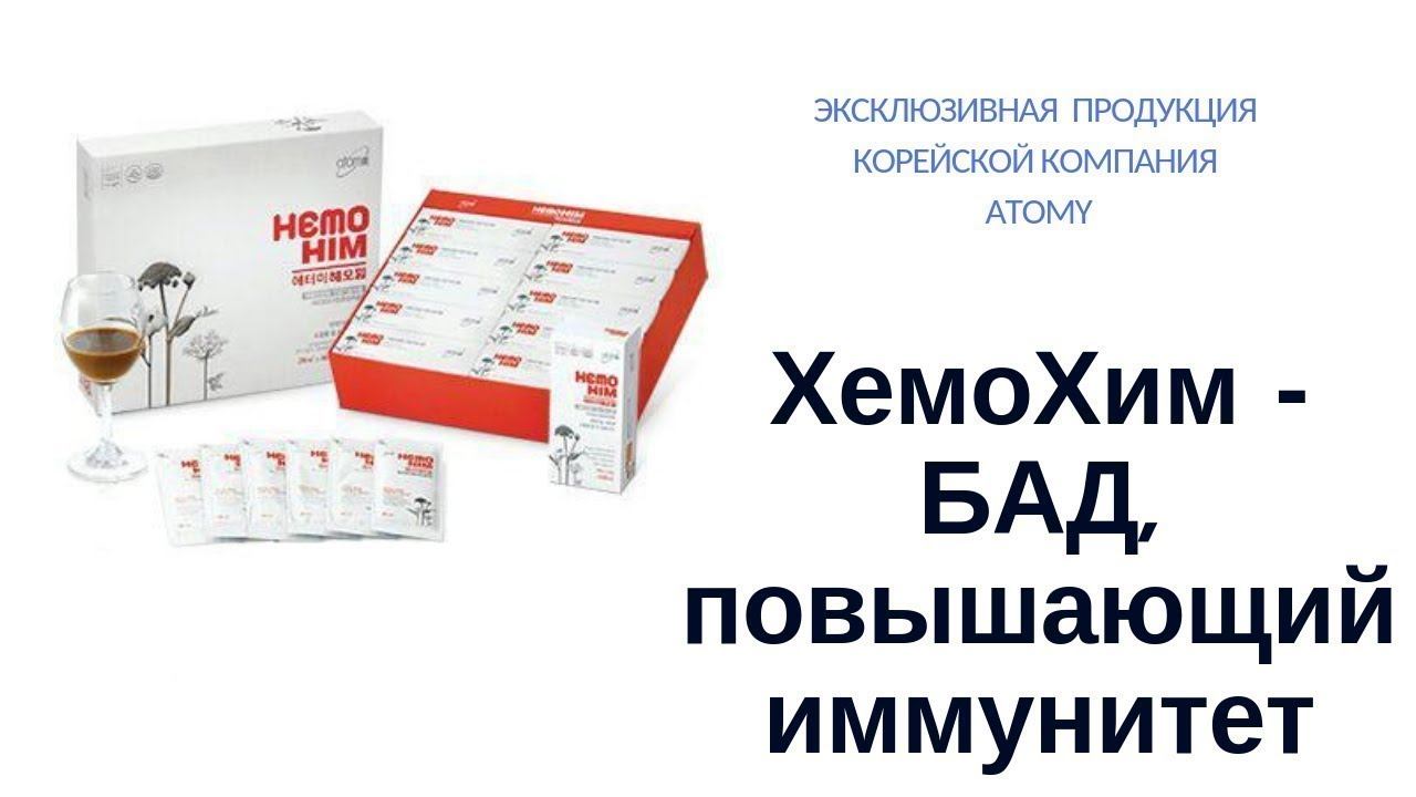 HEMOHIM Хемохим отзывы реальных людей