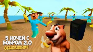🍌ЧИКЕН БАНАНА ТИМОХИ ➣ 5 НОЧЕЙ С БОБРОМ V 2.0