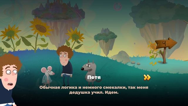 приключение пети и волка часть вторая