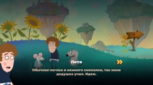 приключение пети и волка часть вторая