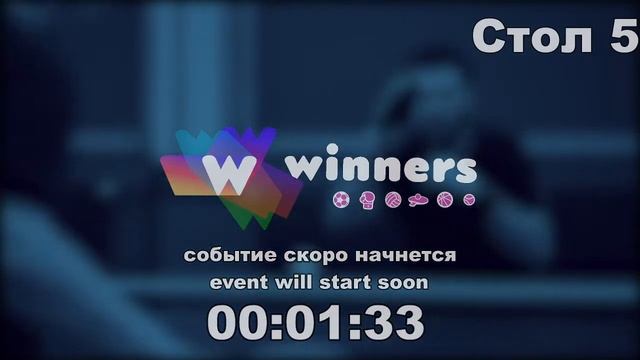 WINners League 08.05.2021 Soroka V. - Makovka I. 19:45 смотреть онлайн
