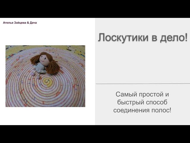 Лоскутики в дело! смотреть онлайн