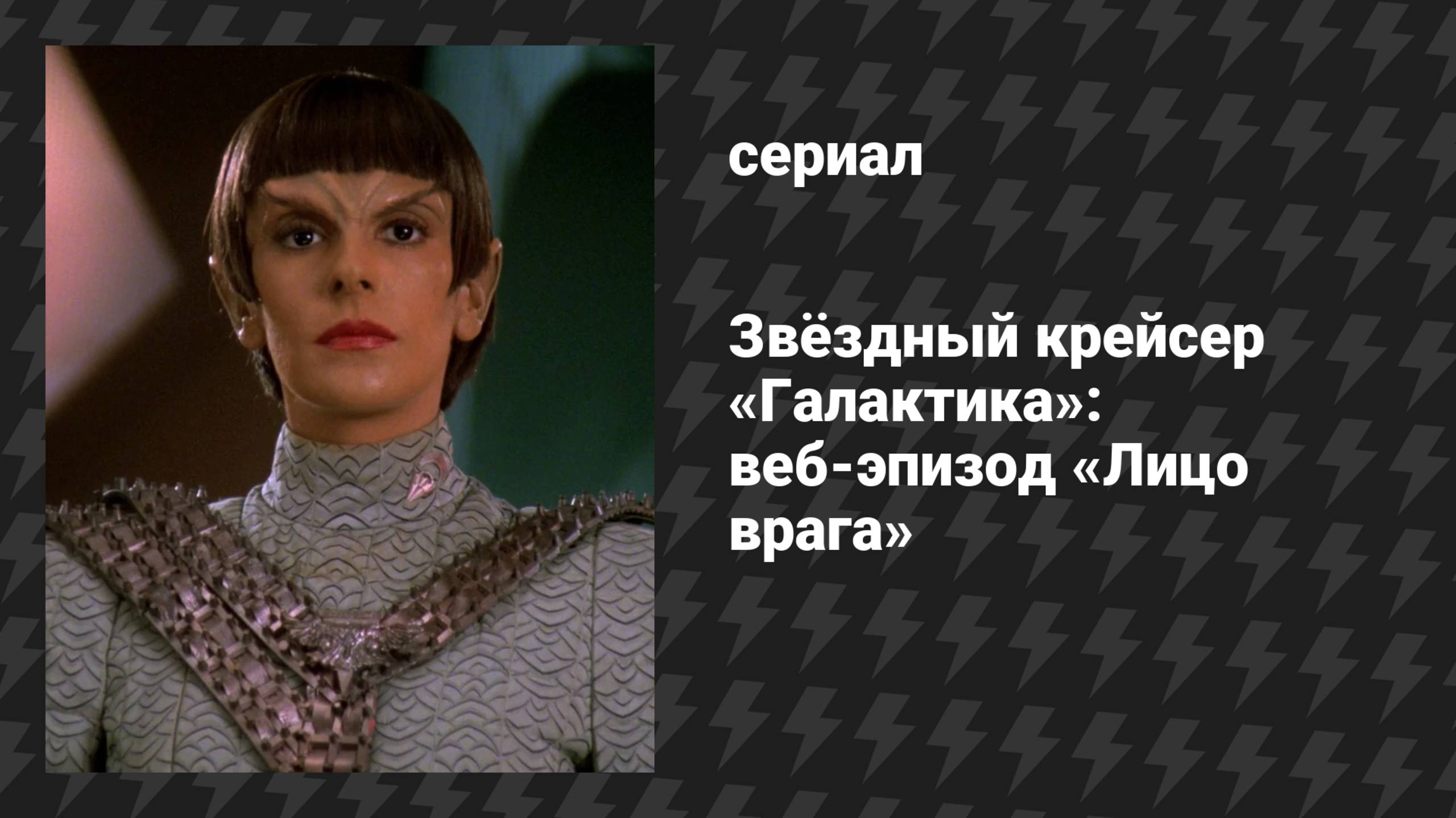 Звёздный крейсер «Галактика»