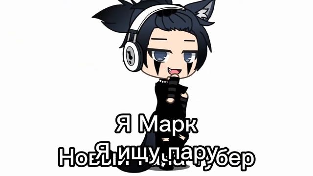 Ищу пару [омегу/альфу] открыто. смотреть онлайн