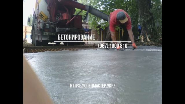 Бетонирование смотреть онлайн