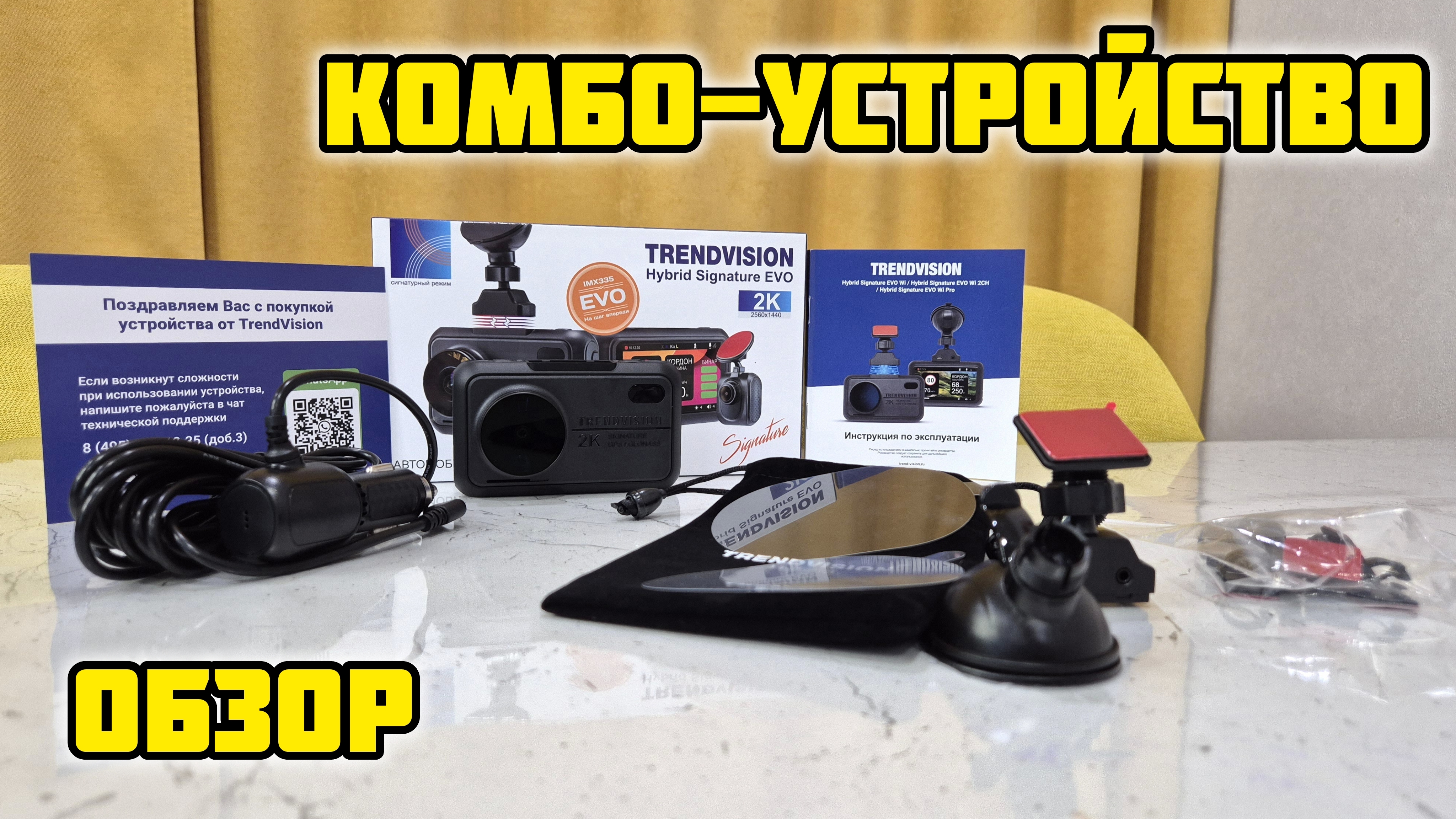 TrendVision Hybrid Signature EVO Wi, Обзор #trendvision #signature #сигнатурный #hybrid #обзор