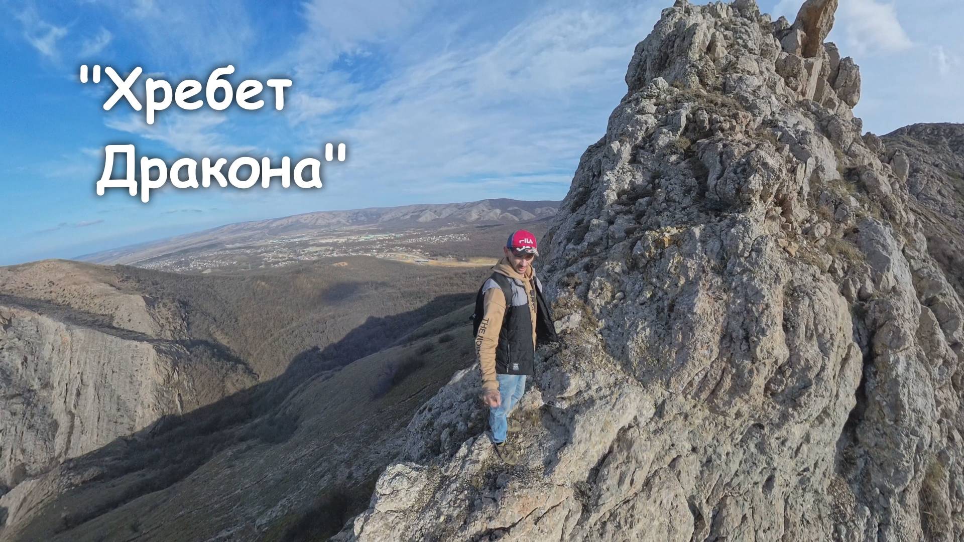 Хребет дракона.