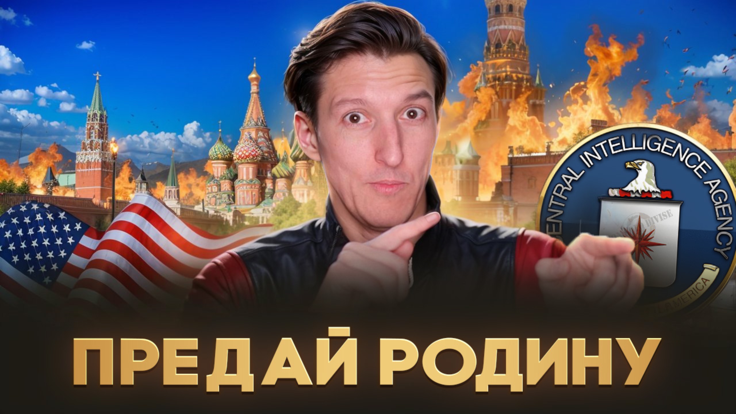 Как ЦРУ проводят пропагандистские операции в России/ Самая ужасная пропаганда ЦРУ