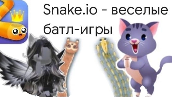 Snake.io🐍