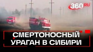 Сносит крыши, валит деревья и остановки. Последствия смертоносного урагана в Сибири