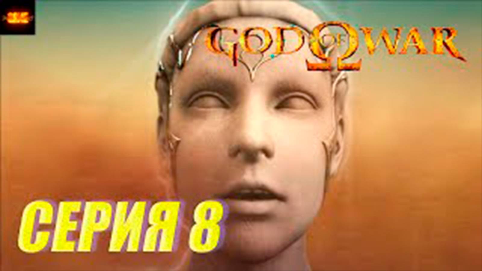 Прохождение бог войны 1. СЕРИЯ 8. Пески смерти