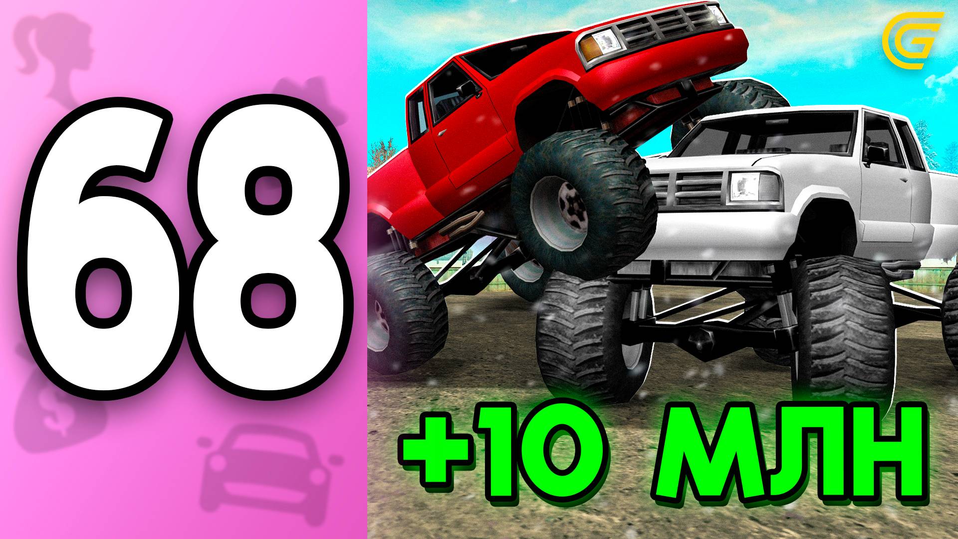 ПУТЬ БОМЖИХИ на ГРАНД МОБАЙЛ С НУЛЯ #68 - 🤑Новое ДЕРБИ! 10КК за 1 МЕСТО🥇 в GRAND MOBILE смотреть онлайн