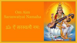 Мантра Деви Сарасвати - ОМ Аим Сарасватияи Намаха / Om Aim Saraswatyai Namaha