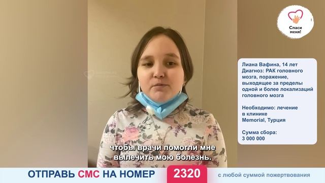 Услышьте детский голос Лианы! Он просит Вас о помощи! смотреть онлайн