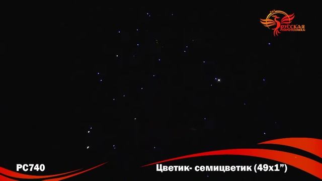 Салют Цветик семицветик (1 дюйм на 49) смотреть онлайн