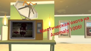 Призвал аномалию 1006! Зря я это сделал!