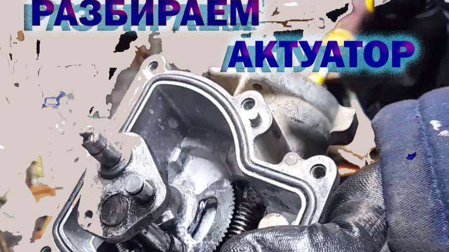 Разбираем актуатор Тойота Аурис / Королла 150 2008 г. смотреть онлайн