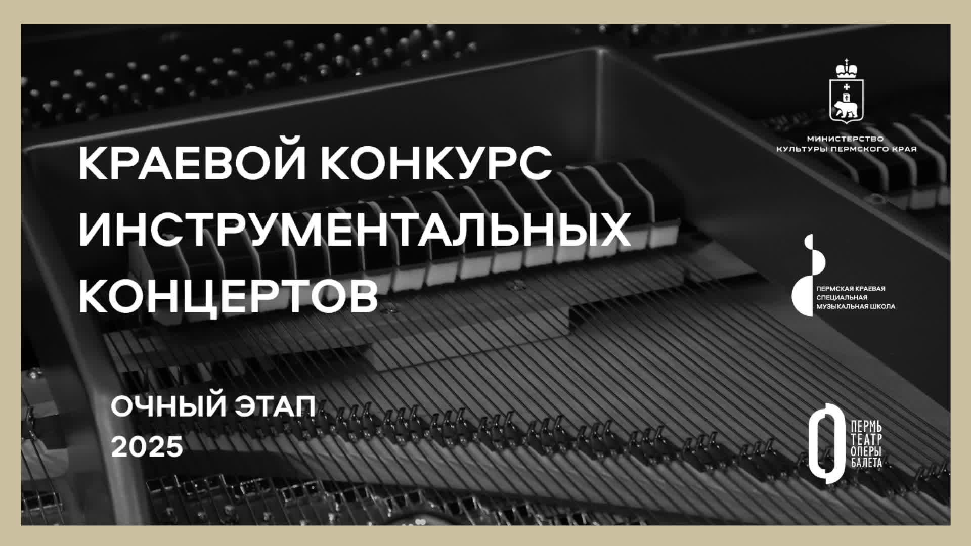 2025 04 05 Краевой конкурс инструментальных концертов