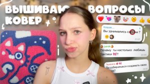 ДЕЛАЮ КОВЕР как из Pinterest + ОТВЕТЫ НА ВОПРОСЫ ОТ ПОДПИСЧИКОВ, ковровая вышивка иглой punch needle