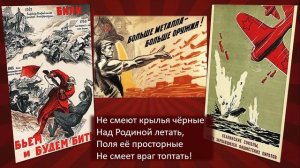 "Священная война". В. Лебедева-Кумач, А. Александров (с текстом)