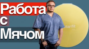 Разработка Плеча | Работа с Мячом | Часть 4