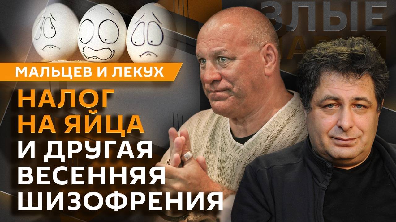 Злые парни. Овечкин и рекорд Гретцки, скандал вокруг Кантора, налог на яйца