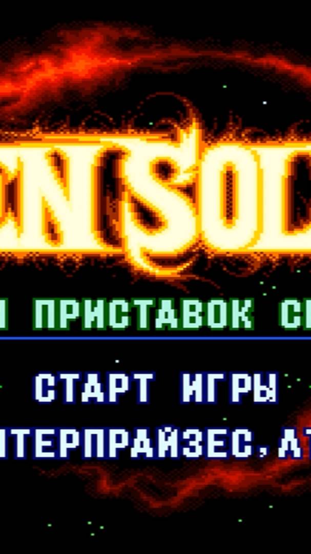 Прохождение игры : Alien Soldier . SEGA . Инопланетный солдат . СЕГА .Эмулятор Gens .#shorts #games смотреть онлайн