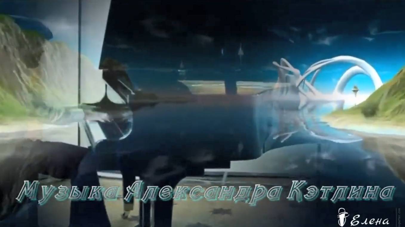 Иллюзия для фортепиано. Музыка Александра Кэтлина.