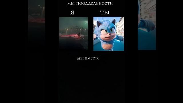 Соник эдиты 🌟 🌟 смотреть онлайн