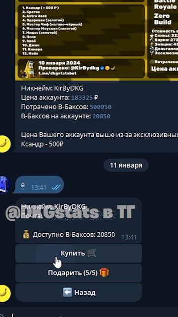 САМЫЙ ДЕШЕВЫЙ ДОНАТ И МНОГОЕ ДРУГОЕ В DKGSTATS #fortnite #dkgstats #brawlstars #kirby #standoff смотреть онлайн