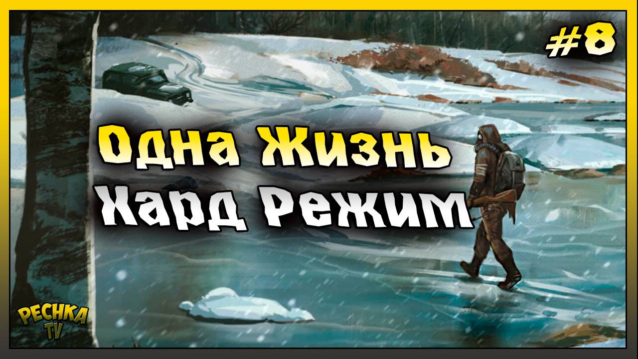100 Дней Выживания в Дей Р! Тяжелая сложность и Одна жизнь! Day R Survival #8