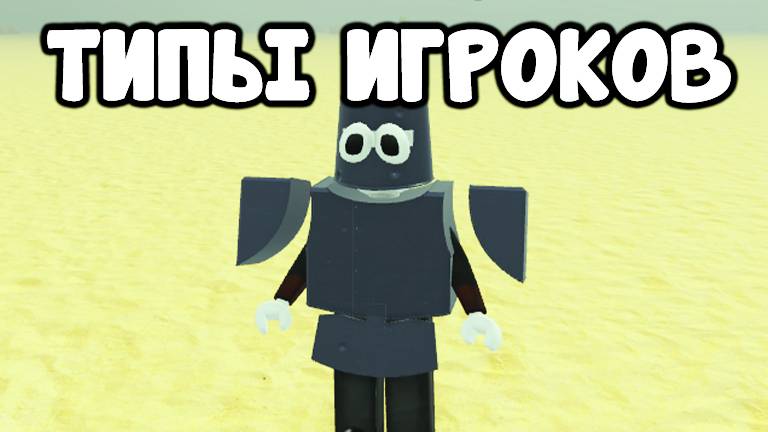 МЕРТВЫЕ РЕЛЬСЫ ТИПЫ ИГРОКОВ смотреть онлайн