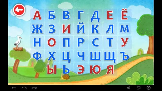 Изучаем азбуку смотреть онлайн