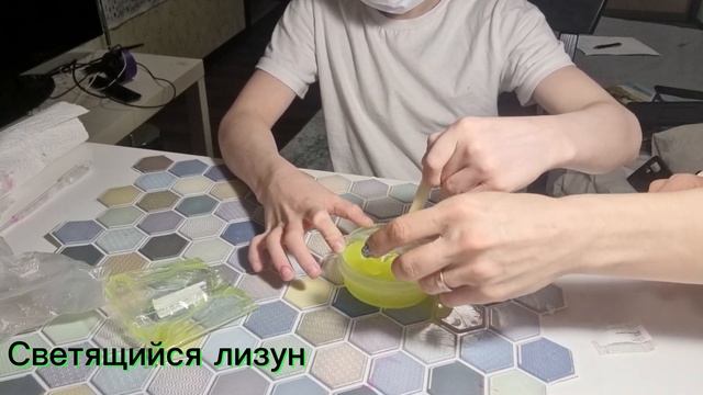 Светящейся Лизун