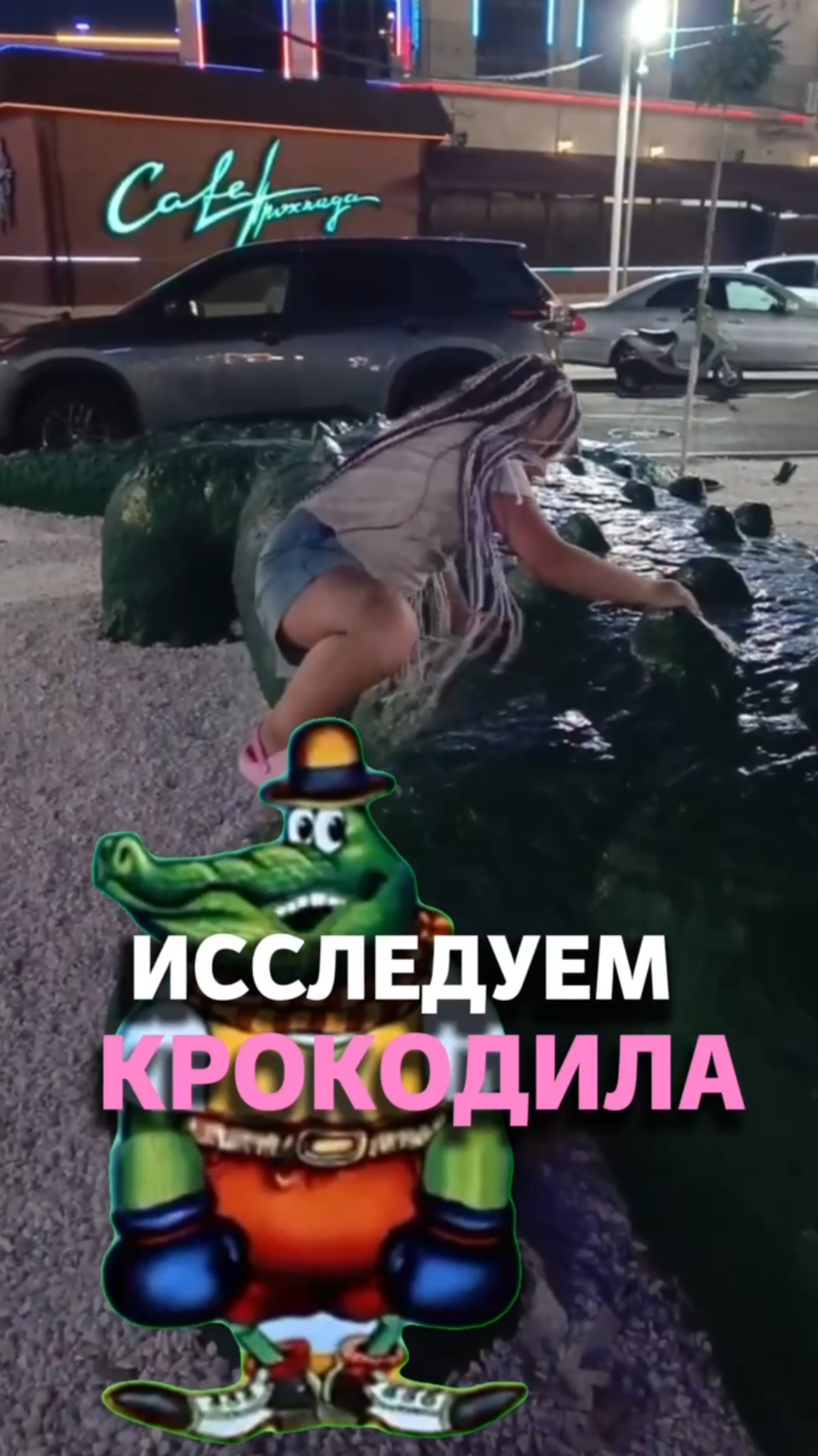 Исследуем крокодила смотреть онлайн