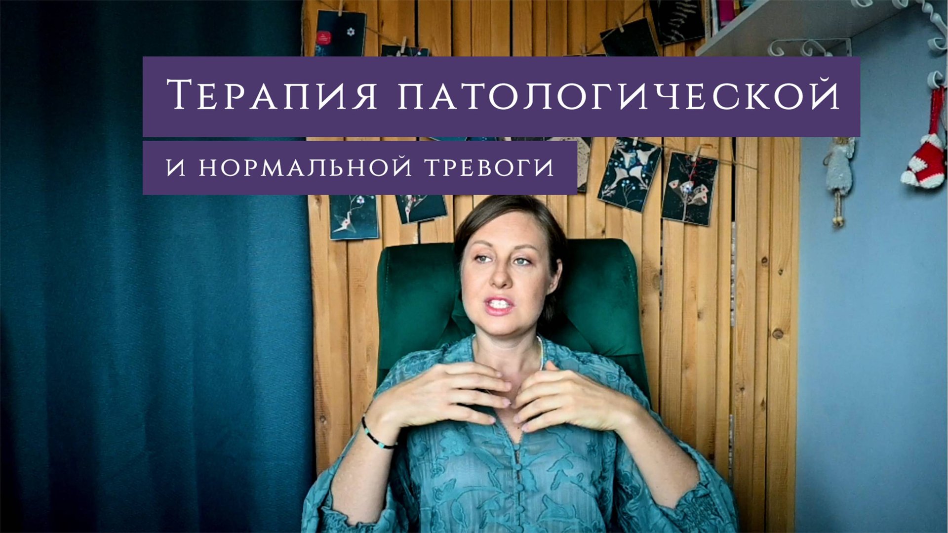 Как психологи работают с тревожностью