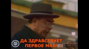 Да здравствует Первое мая! - Брежнев