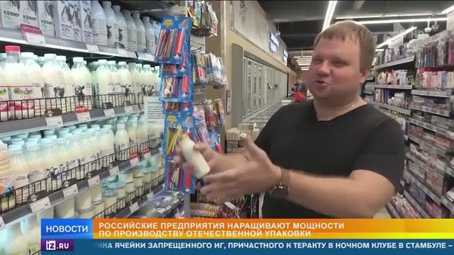 Рен-ТВ, 27.06.2022. Россия наращивает производство тетрапака и другой упаковки для молочки. смотреть онлайн
