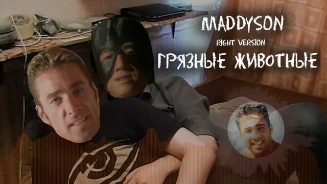Maddyson - Марианна Кис (Right Version) ♂Gachi Remix♂ prod.Rat TV (ПЕРЕЗАЛИВ) смотреть онлайн