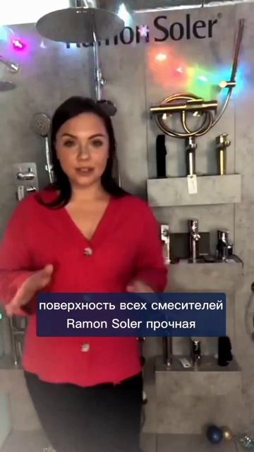 Почему у всех смесителей Ramon Soler такой эффектный блеск? смотреть онлайн