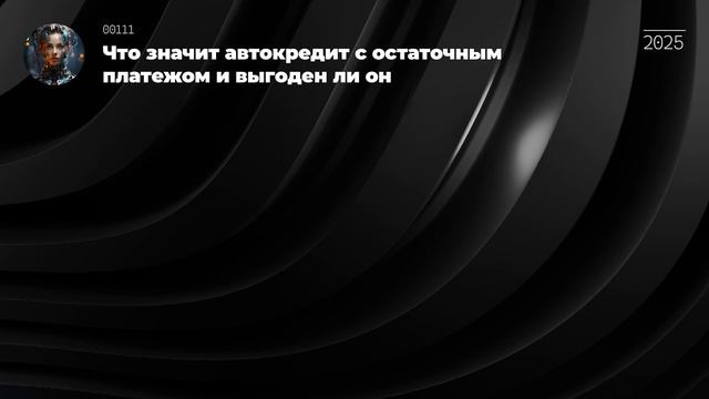 Что значит автокредит с остаточным платежом и выгоден ли он смотреть онлайн