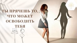 ВНУТРИ ТЕБЯ СПРЯТАНА СИЛА, КОТОРУЮ ТЫ БОИШЬСЯ — ВСЯ ПРАВДА О ТЕНЕВОЙ ЭНЕРГИИ