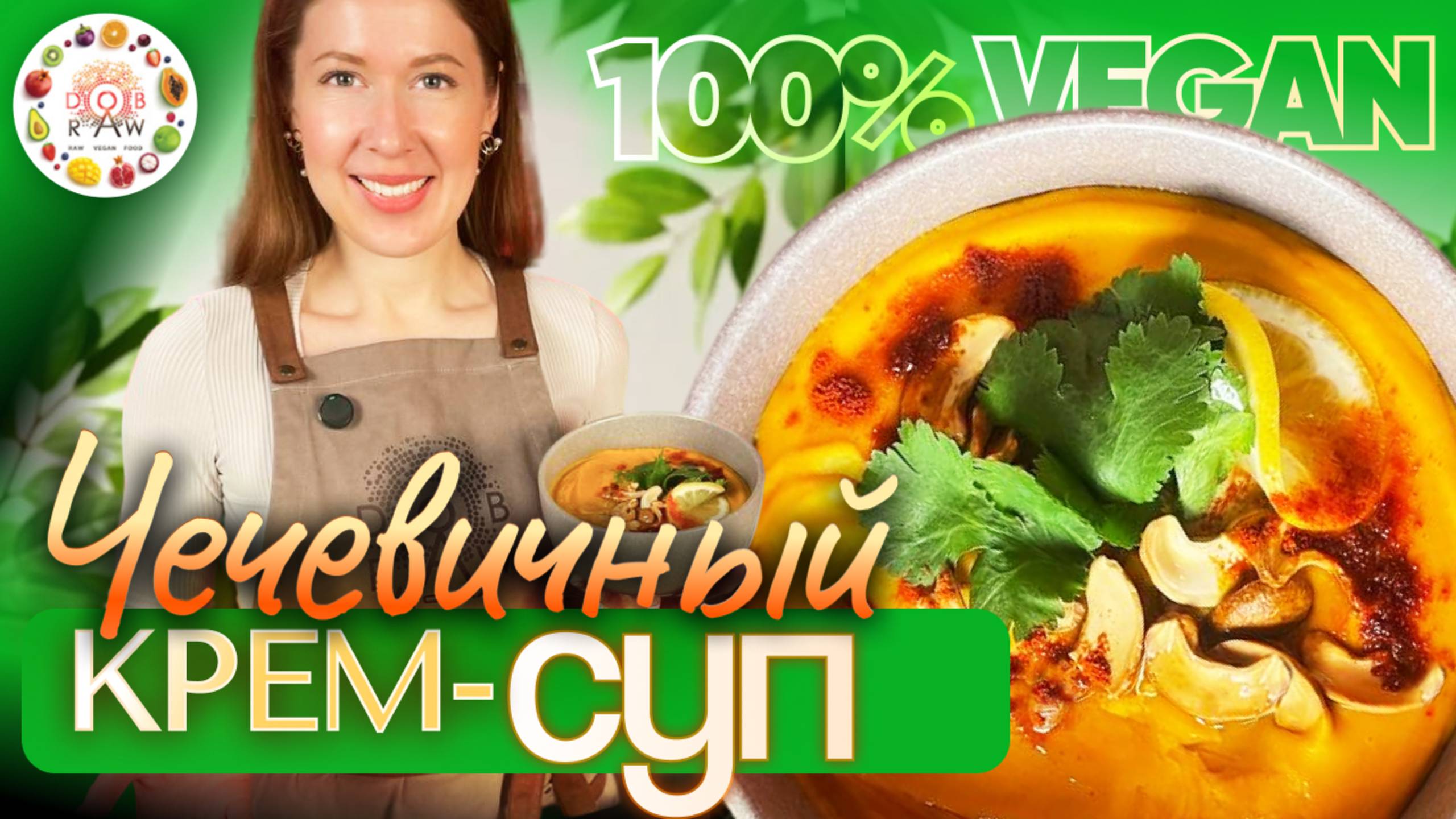 🔥Идеальный чечевичный суп за 20 минут! Вкусно, просто, полезно 🍲✨