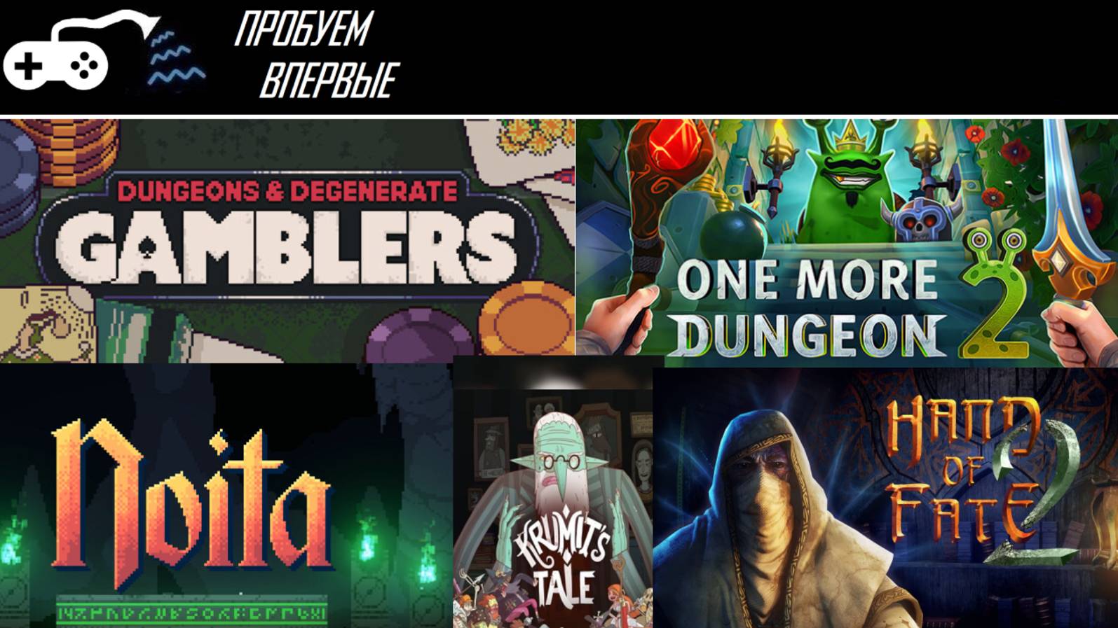 Подборка игр на тему - Разные рогалики, роглайты и даже крендельки смотреть онлайн