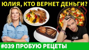 Почему Рецепты ЮЛИИ ВЫСОЦКОЙ Не Сработали Для Меня на 8 Марта?